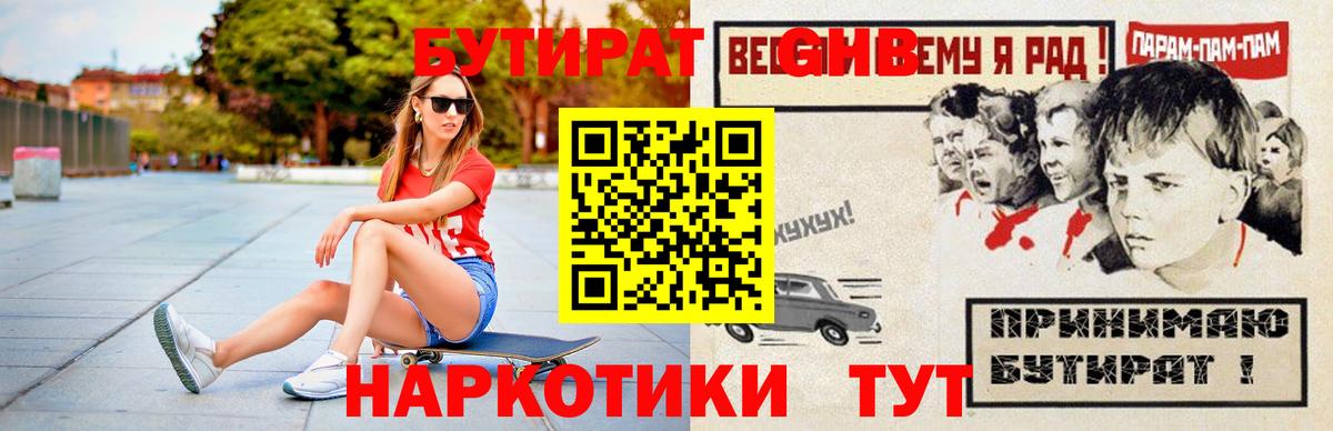 Бутират BDO 33% Обнинск