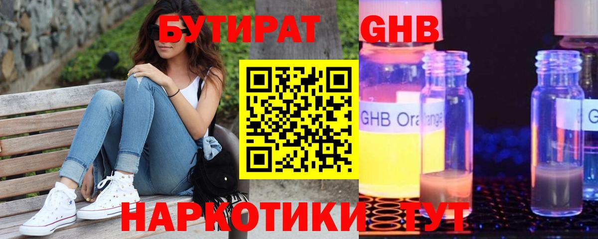 БУТИРАТ  Вход с VPN  Обнинск  БУТИРАТ GHB 