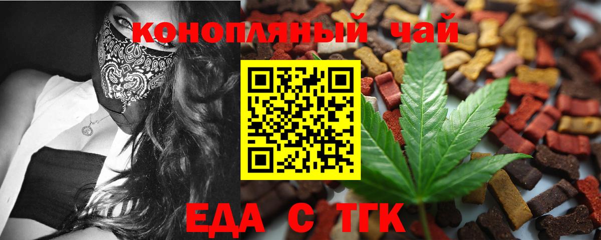 Обнинск  Еда ТГК конопля  Вход с VPN 