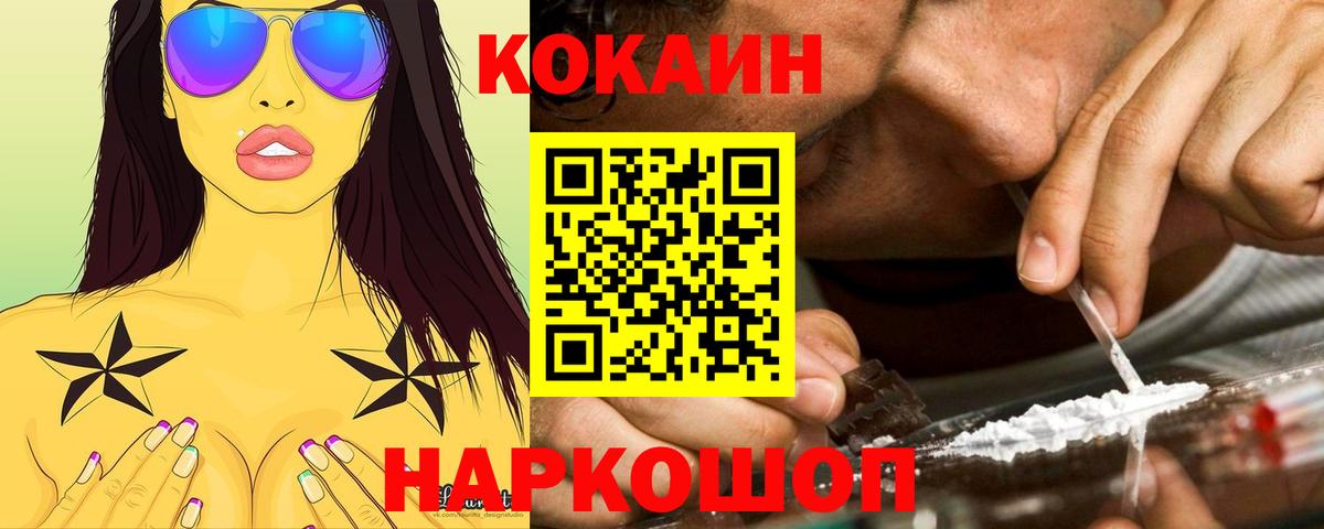 COCAIN Перу Обнинск