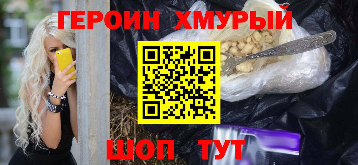 Обнинск  ГЕРОИН  Вход с VPN  Героин Heroin 