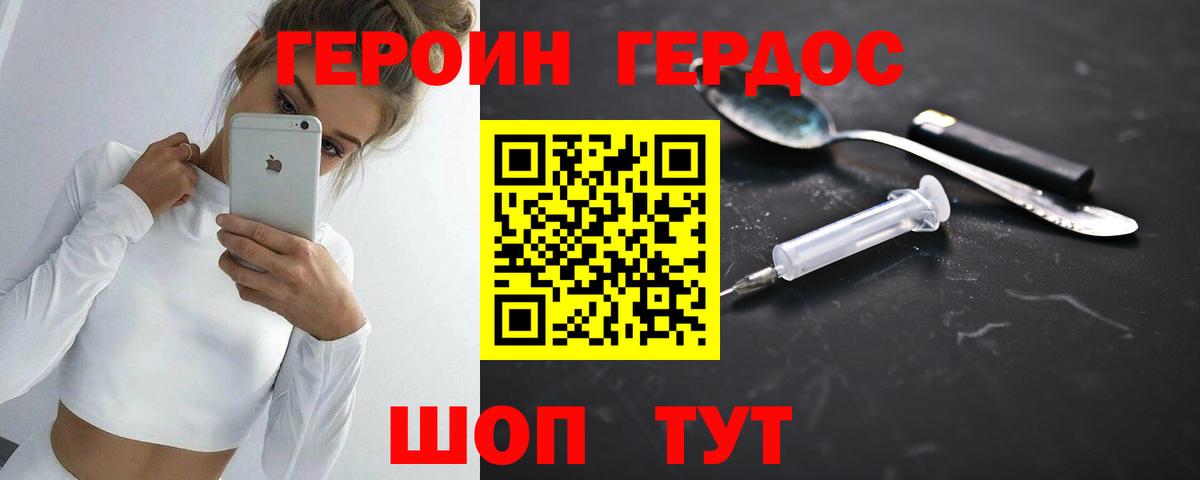 Героин хмурый Обнинск