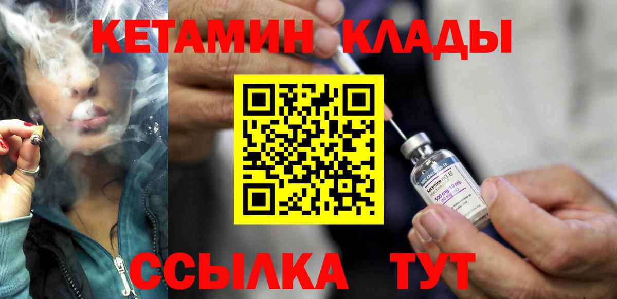 КЕТАМИН VHQ Обнинск