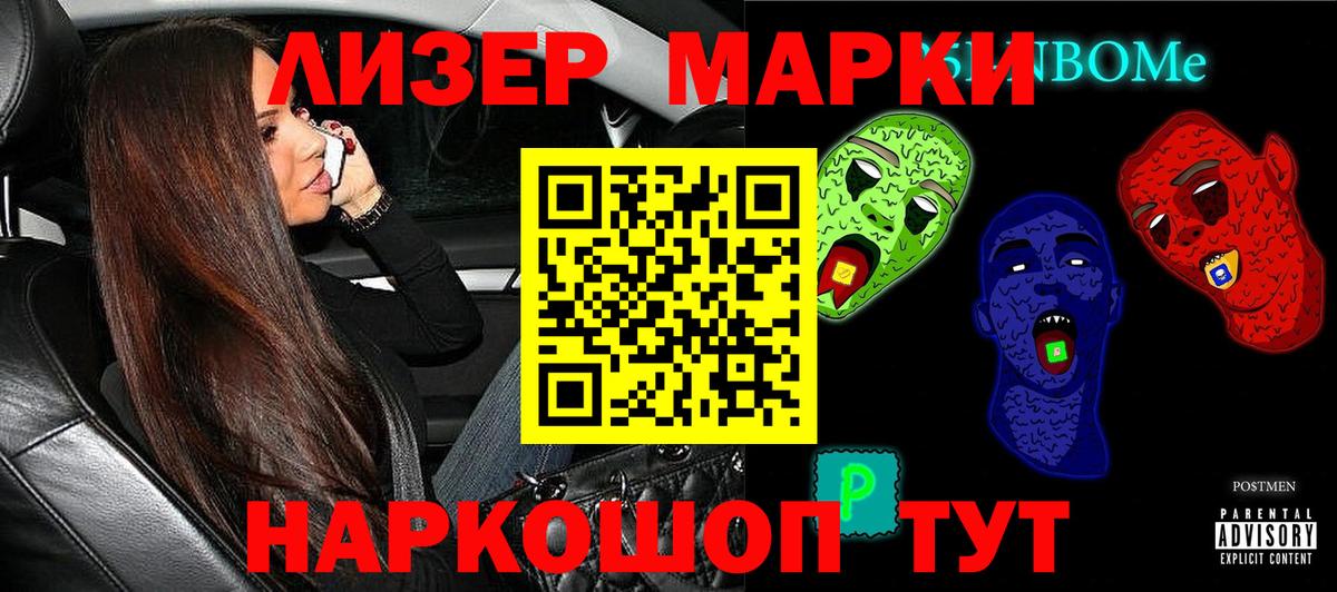 Наркотические марки 1,8мг Обнинск