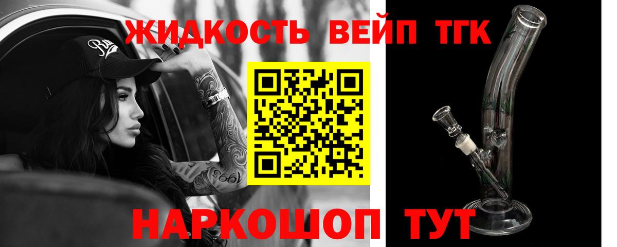 Обнинск  где продают   Дистиллят ТГК вейп  Вход с VPN  ТГК жижа 